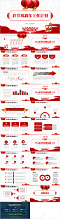红色喜庆灯笼春节风新年工作总结计划ppt模板