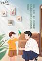 24张温馨的父亲节插画海报设计!