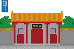 佛头山