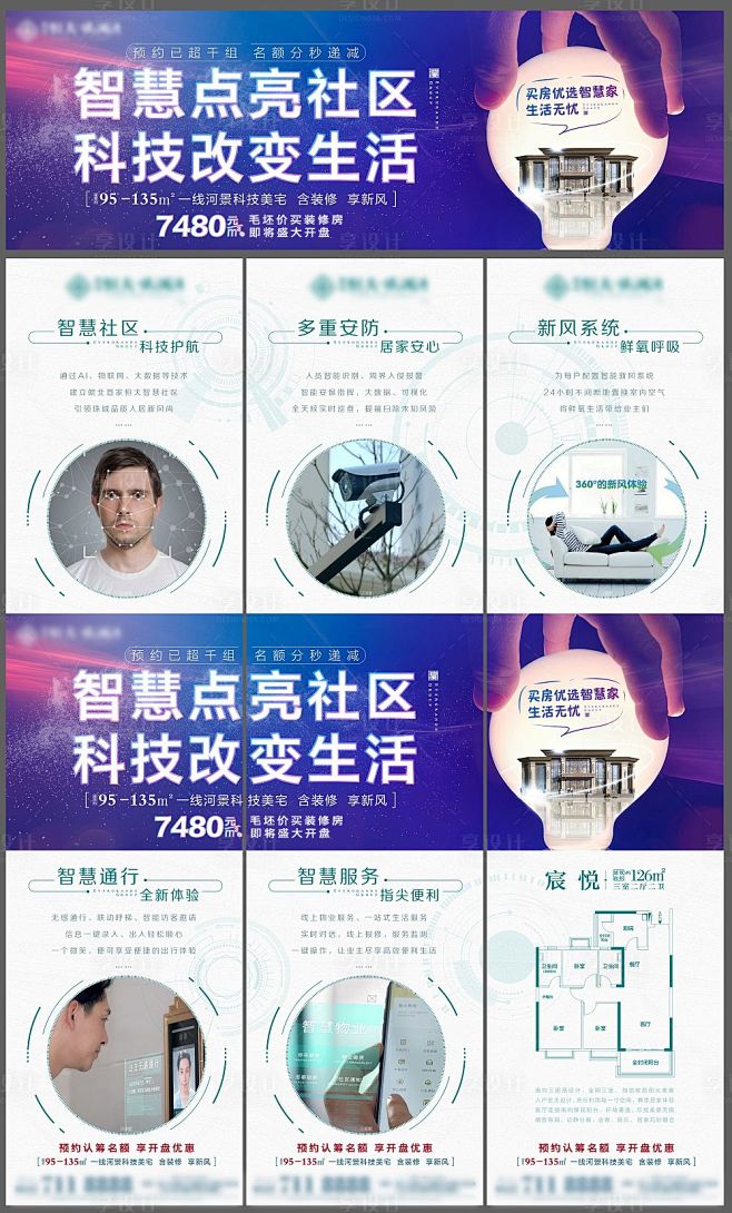 地产三宫格智慧社区海报蓝色色AI广告设计...