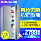 Konka/康佳 BCD-558WEGY5SWT对开冰箱家用一级节能风冷无霜电冰箱