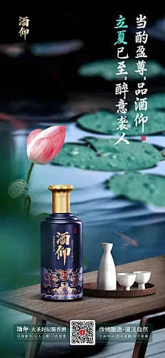 立夏白酒场景荷花-志设网-zs9.com