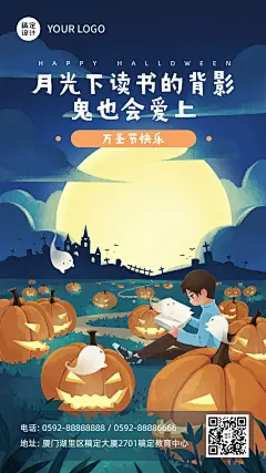 万圣节阅读教育品牌借势祝福海报