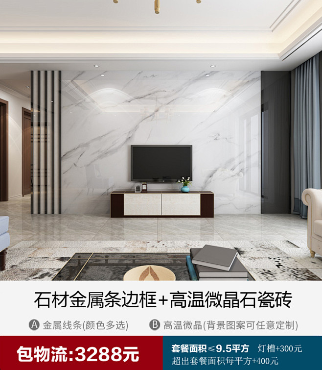 大板微晶石电视背景墙瓷砖轻奢大理石现代简...