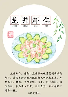 49  @匠心课堂  作品：上有天堂，下有苏杭--杭州的手绘美食  