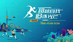 马拉松运动比赛背景 马拉松海报 全民跑步背景 全民健身日 全民健身运动 城市健康跑 全民运动 奔跑 赛跑 跑步 半马 晨跑 长跑 夜跑 乐跑 户外运动 户外跑步活动 户外跑步运动 全民跑步节 城市跑步运动 健身运动 半马 半马比赛 马拉松比赛 城市马拉松赛 马拉松海报 马拉松大赛 校园马拉松 田径运动会 运动会背景 学生运动会 校园运动会-星图网