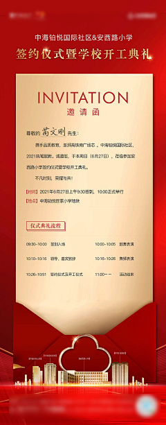 火火火Planner采集到电子邀请函