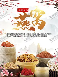 燕窝 【酷图网】中药养生,药材展板,中医展板,水墨燕窝,燕窝中国风,炖燕窝,燕窝包装,竹燕窝,燕窝盒,燕窝展板,燕窝名片,燕窝广告,燕窝海报,燕窝宣传单,燕窝养生,野生燕窝,燕窝金丝燕,燕窝图片,血燕窝,燕窝批发,白燕窝,燕窝食谱,燕窝加盟,养生食品,膳食养生,燕窝滋补,女人养生,补品,燕窝背景