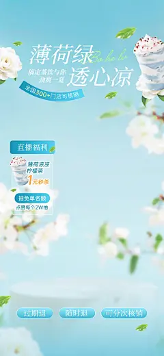 夏季清新奶茶饮品绿色系美食直播间贴片背景组合AIGC