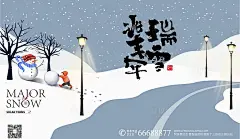 大雪节气插画风海报-源文件