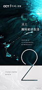 [案例分享]  321\\321\\321\\321\\321\\321……。 : 在地产广告里，倒计时海报也成了家常便饭。地产类的倒计时海报，最喜欢用的是含有数字（及谐音）的成语。地产文案们，说吧，你写倒计时文案，有没有用过这个组合——\x26quot;3生有幸＋不2之选＋万里挑1\x26quot;