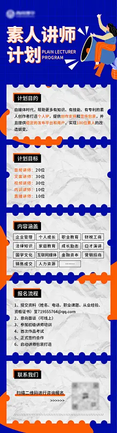 教育平台素人讲师计划招募长图海报-志设网-zs9.com