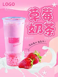 奶茶  - 源文件下载【酷图网】奶茶,奶茶海报,奶茶插画,奶茶素材,奶茶元素,奶茶背景,奶茶宣传海报,奶茶店,奶茶挂图,奶茶挂画,奶茶店海报,奶茶店挂图,奶茶店挂画,奶茶店插画,饮品,饮品宣传海报,饮品海报