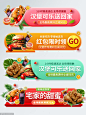 源文件-电商美食促销活动入口banner