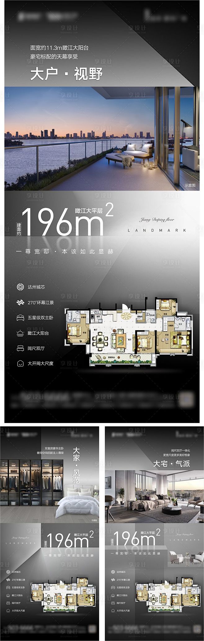 大平层大户型系列稿PSD广告设计素材海报...