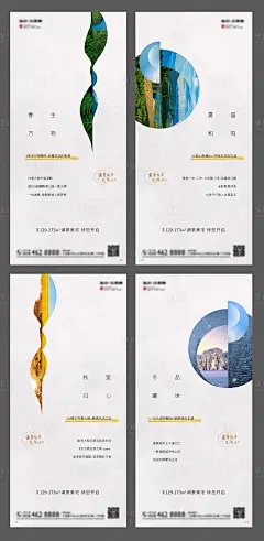 【源文件下载】 海报 房地产 春夏秋冬 季节 四季 简约 系列设计作品 设计图集