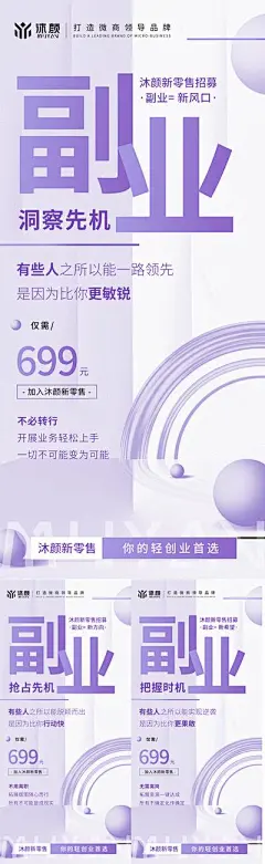 广告 海报 会议 招商 微商 培训 造势 美业 新零售 宣传 课程 加盟 创业 微商招商加盟造势海报