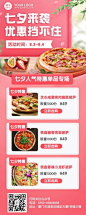 七夕餐饮美食节日营销实景长图海报