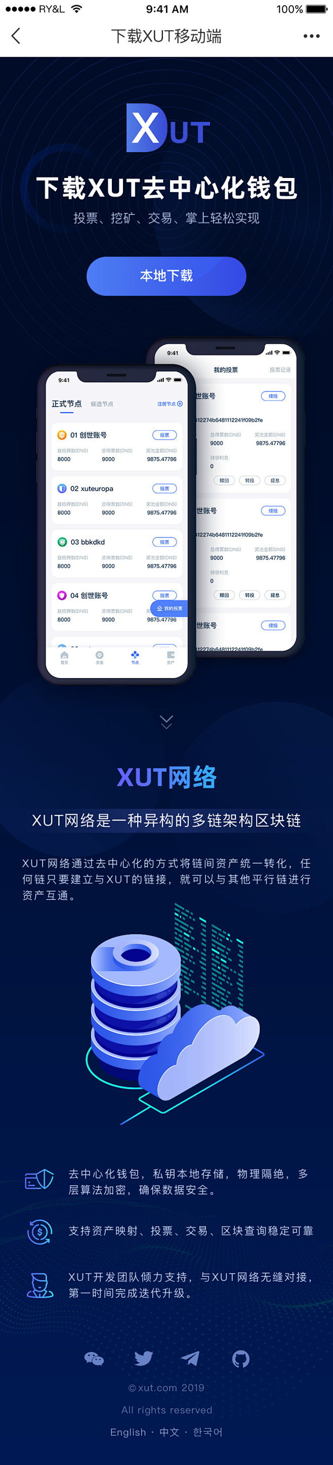 XUT - 移动端下载页