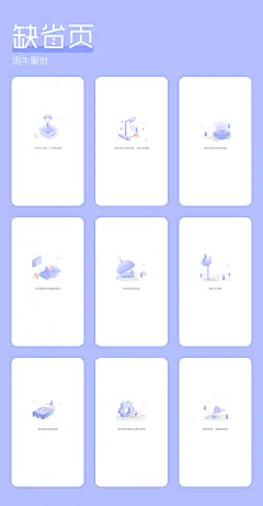 缺省页