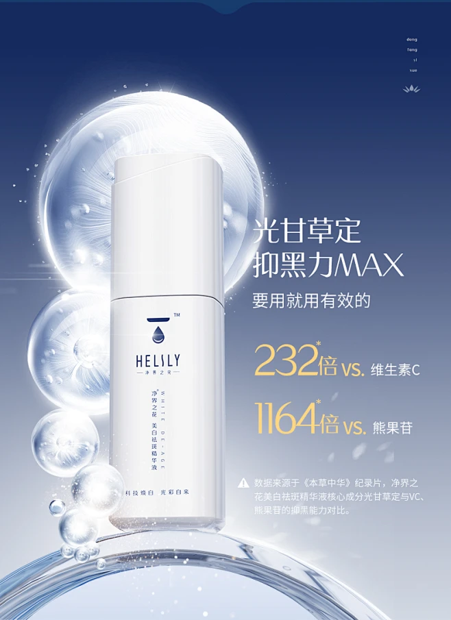 净界之花美白祛斑精华液提亮淡斑提亮面部淡化黑色素-tmall.com天猫-花瓣网