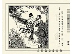 五万部经典连环画库珍藏版-聊斋志异全本023阿绣