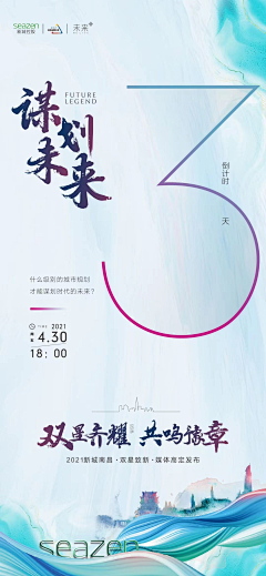 追寻太阳的猫采集到优秀的地产类海报