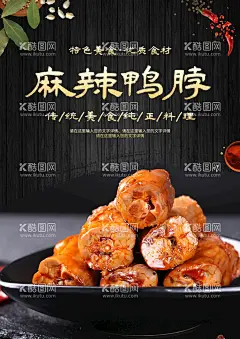 麻辣鸭脖  - 源文件下载【酷图网】鸭头,鸭翅,鸭脖,鸭胗,鸭架,鸭锁骨,卤鸭,卤鸭翅,卤鸭脖,卤鸭胗,卤菜,卤菜文化,卤鸭文化,鸭头海报,鸭头展板,卤鸭头,周黑鸭,武汉黑鸭,香辣鸭头,干锅辣鸭头,餐厅挂画,沙县小吃,辣鸭头,干锅,鸭头促销,鸭头特卖,饮食文化,绝味鸭脖,麻辣鸭头,美食,酱鸭头,香辣鸭头展板,麻辣鸭头海报