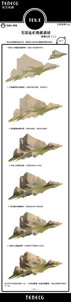 一口砂锅采集到场景山，石头