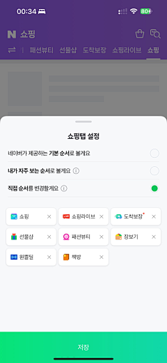 人满为患啊龙采集到移动端-NAVER app