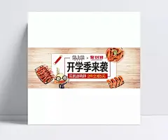 精品淘宝天猫开学季海报psd|淘宝促销模板,淘宝促销,开学,开学季零食,零食,聚划算,煌上煌,淘宝素材,成品素材