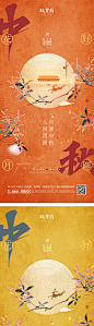 【源文件下载】海报 地产 中国传统节日 中秋节 国潮 月亮 兔子 剪影 树枝 