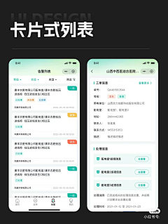 笑笑9601采集到64-APP-列表/表单