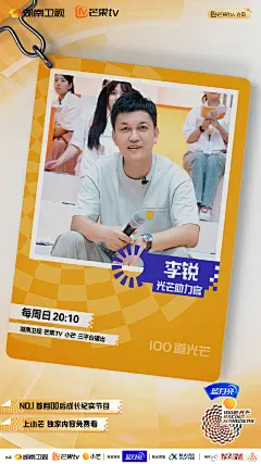100道光芒 综艺海报 人物海报 创意海报