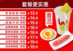 王世仁的面 【酷图网】价目表,套餐更实惠,面条,拌面,板面灯箱,板面背景,板面海报