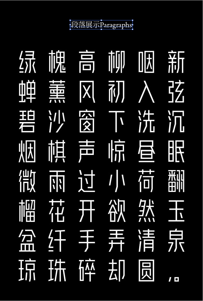 早安字体