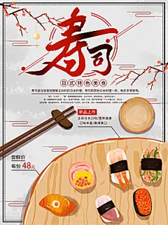 日式特色美食寿司