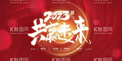 大气年会背景墙图片  - 源文件下载【酷图网】2023年,年会海报,签到墙,签到处,年会签到墙,年会签到处,晚会签到处,晚会签到墙,签到处展板,签到处背景,签到板,签名处青景,签名墙,签名板背景,签到处海报,贵宾签到处,元旦晚会签到,大气背景墙,新年签到处,展会签到处,酒会签到处,嘉宾签到处,会议签到处,