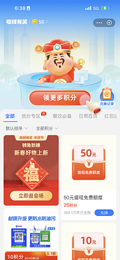 zsj飘过采集到商城