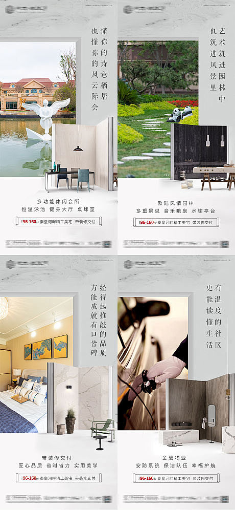【源文件下载】 海报 房地产 价值点 配...
