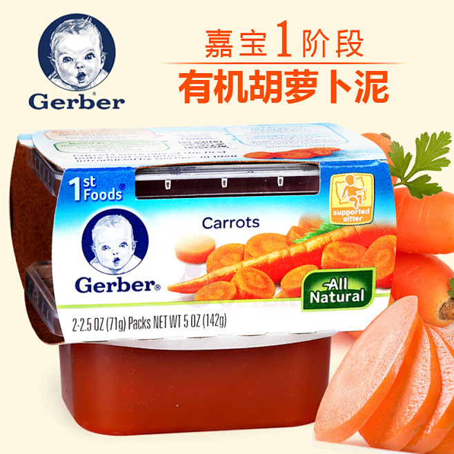 美国进口Gerber嘉宝胡萝卜泥婴儿辅食...