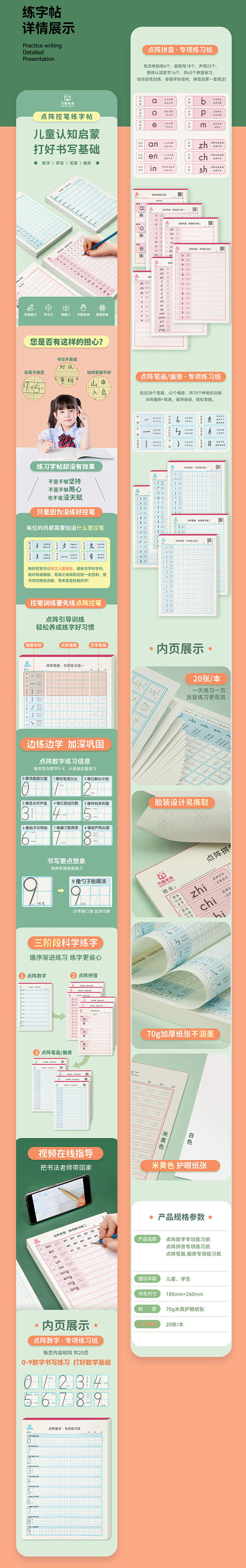 练字帖详情