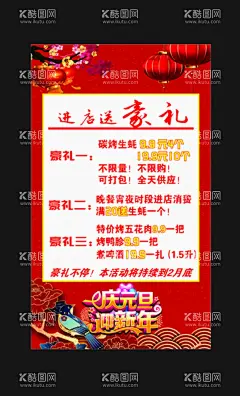 庆元旦  送豪礼  喜庆  - 源文件下载【酷图网】庆元旦,送豪礼,喜庆海报,分层CDR,红色背景