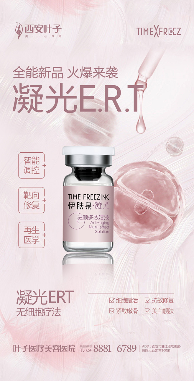 整形美容新品凝光海报-志设网-zs9.c...