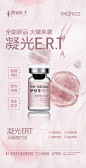 整形美容新品凝光海报-志设网-zs9.com