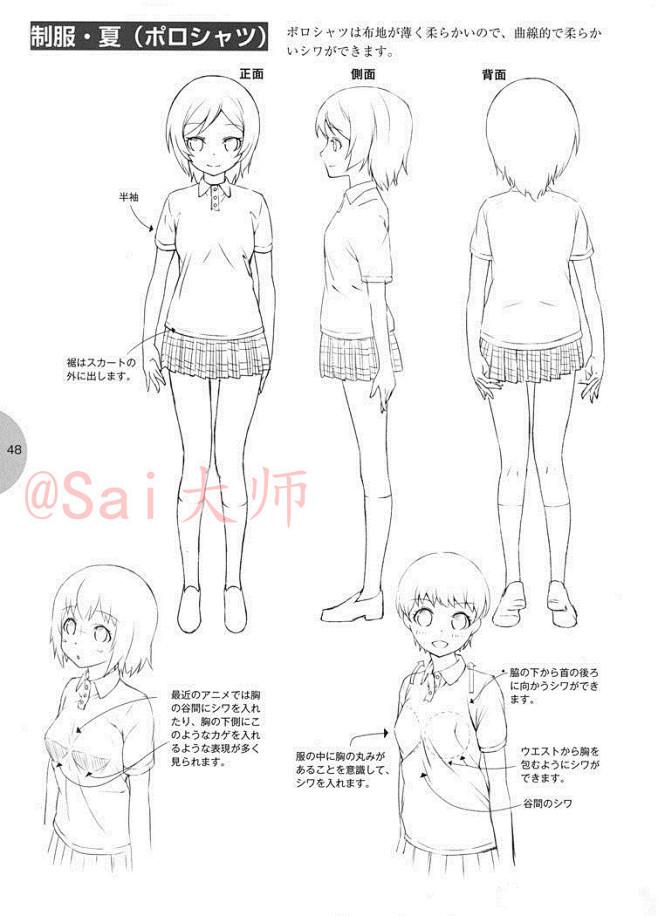 超详细的制服少女绘制教程，另附褶皱绘制过...
