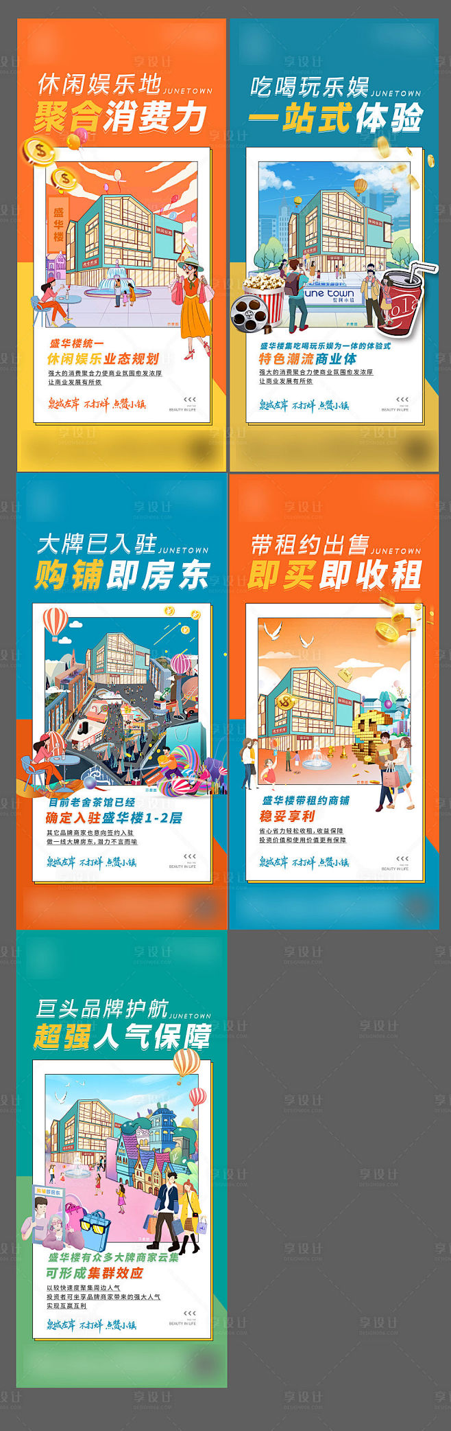 商铺插画价值点(有PSD文件)EPS广告...