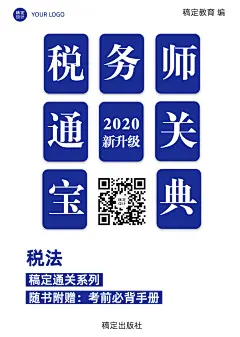 职业教育税务师资格证书籍封面