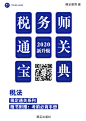 职业教育税务师资格证书籍封面