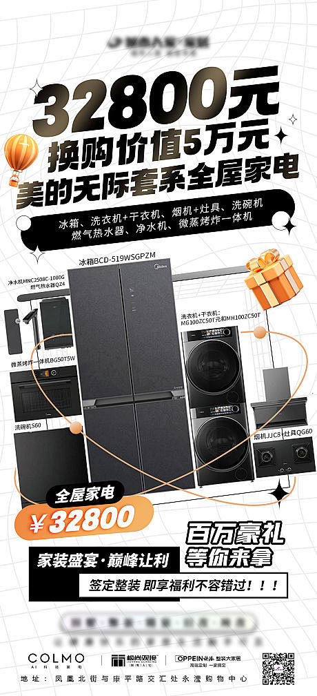 电器促销海报-源文件